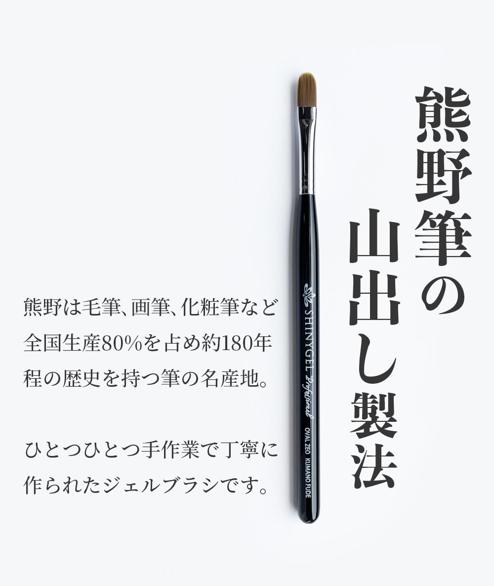 SHINYGEL Professional Gel Brush