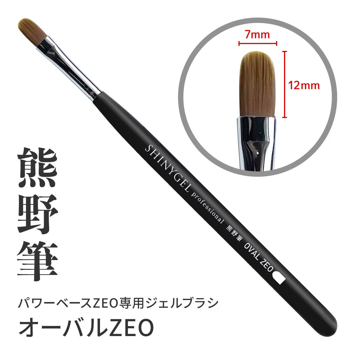 SHINYGEL Professional Gel Brush